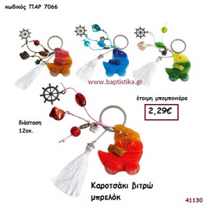 ΚΑΡΟΤΣΑΚΙ ΒΙΤΡΩ ΜΠΡΕΛΟΚ μπομπονιέρα Βάπτισης ΠΑΡ-7066